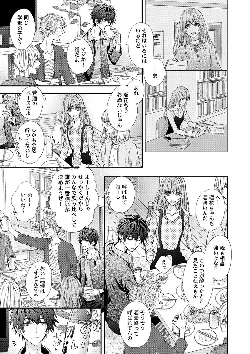 [フジュ] バレずにイケたらご褒美やるよ～授業中､机の下で彼の指が…～ 第1-10話