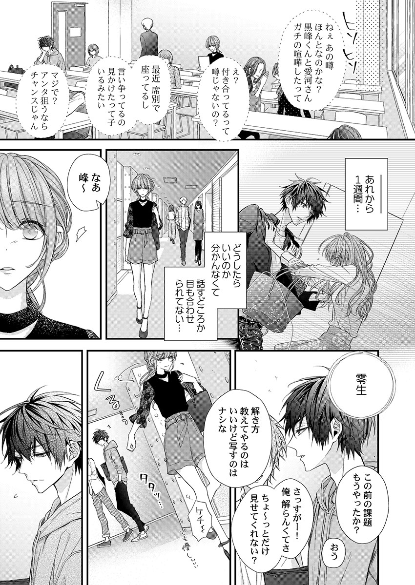 [フジュ] バレずにイケたらご褒美やるよ～授業中､机の下で彼の指が…～ 第1-10話