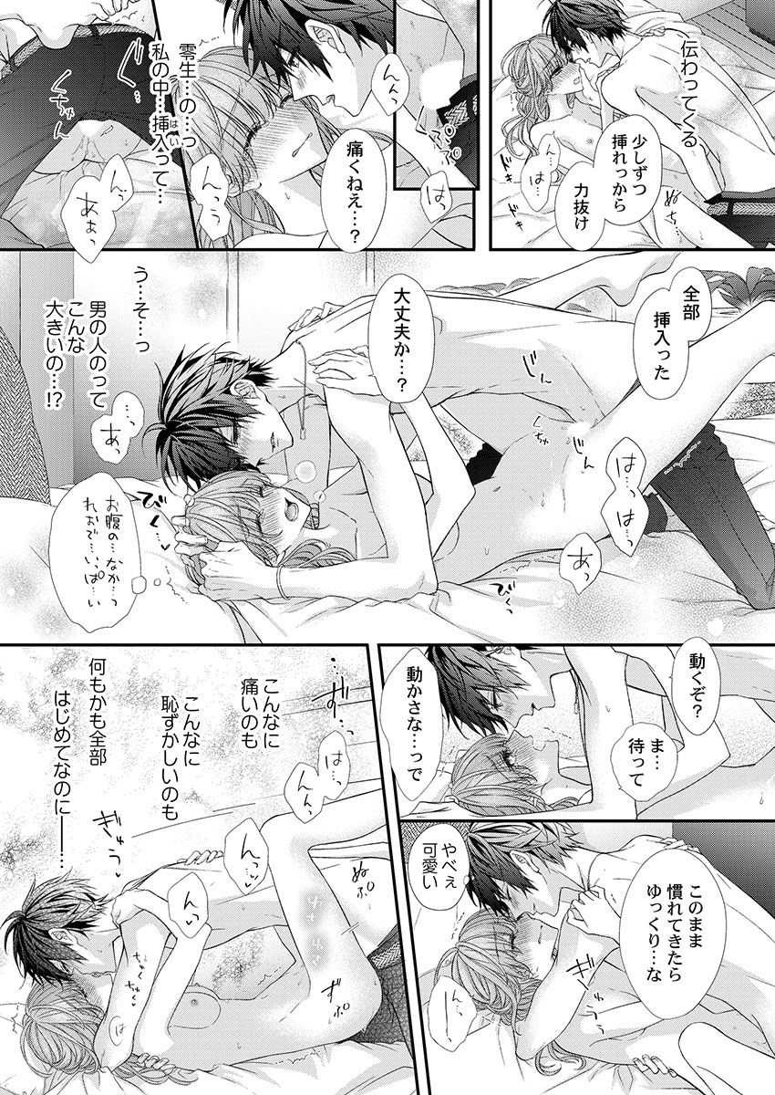 [フジュ] バレずにイケたらご褒美やるよ～授業中､机の下で彼の指が…～ 第1-10話