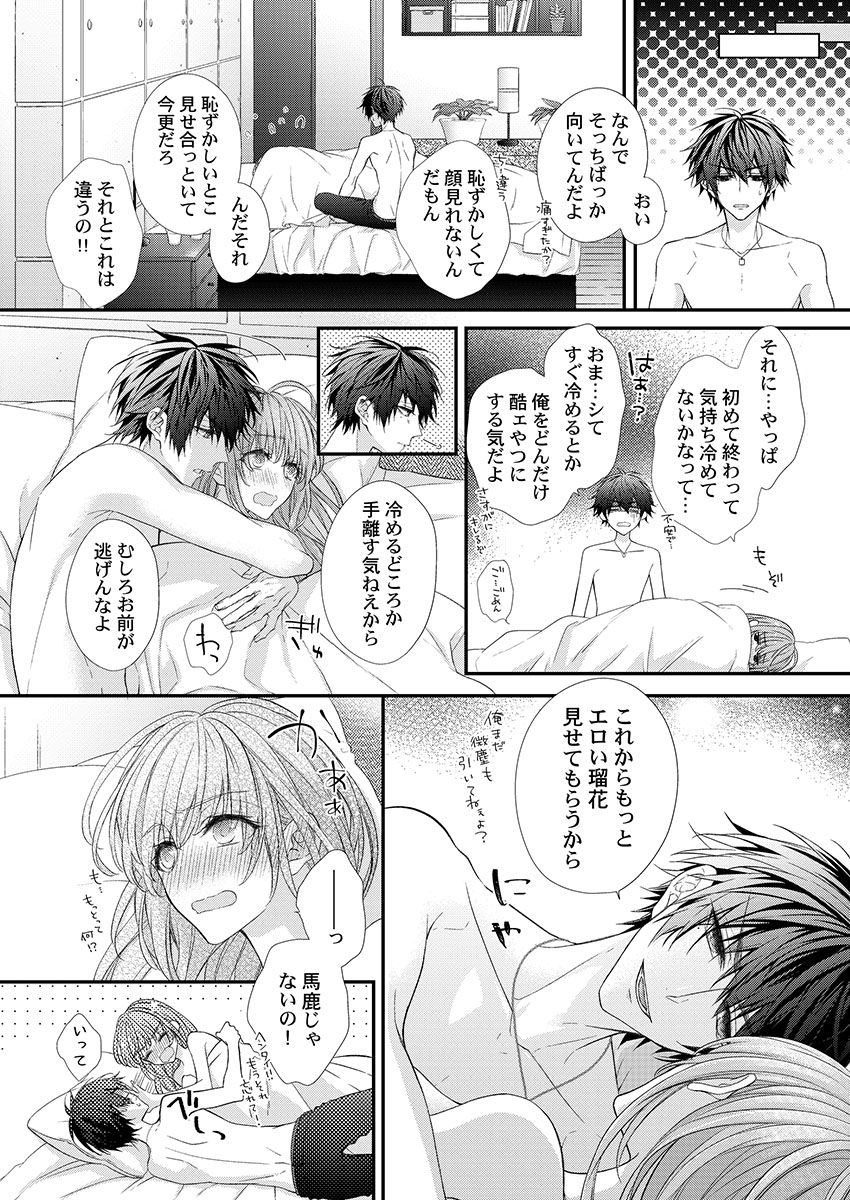 [フジュ] バレずにイケたらご褒美やるよ～授業中､机の下で彼の指が…～ 第1-10話