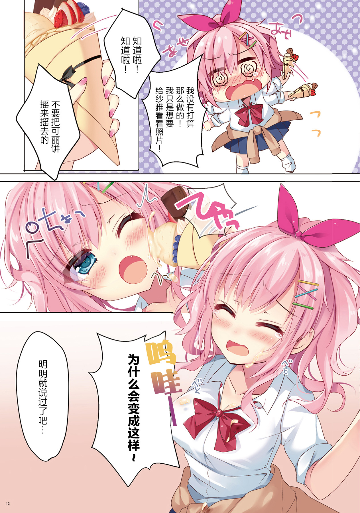 (COMIC1☆11) [MEiTEiTEi. (こみやひとま)] CREPE PANIC! [中国翻訳]