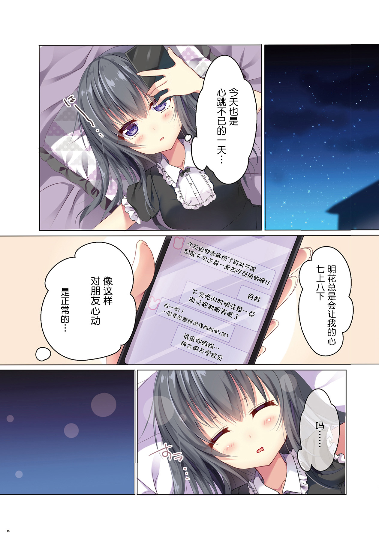 (COMIC1☆11) [MEiTEiTEi. (こみやひとま)] CREPE PANIC! [中国翻訳]
