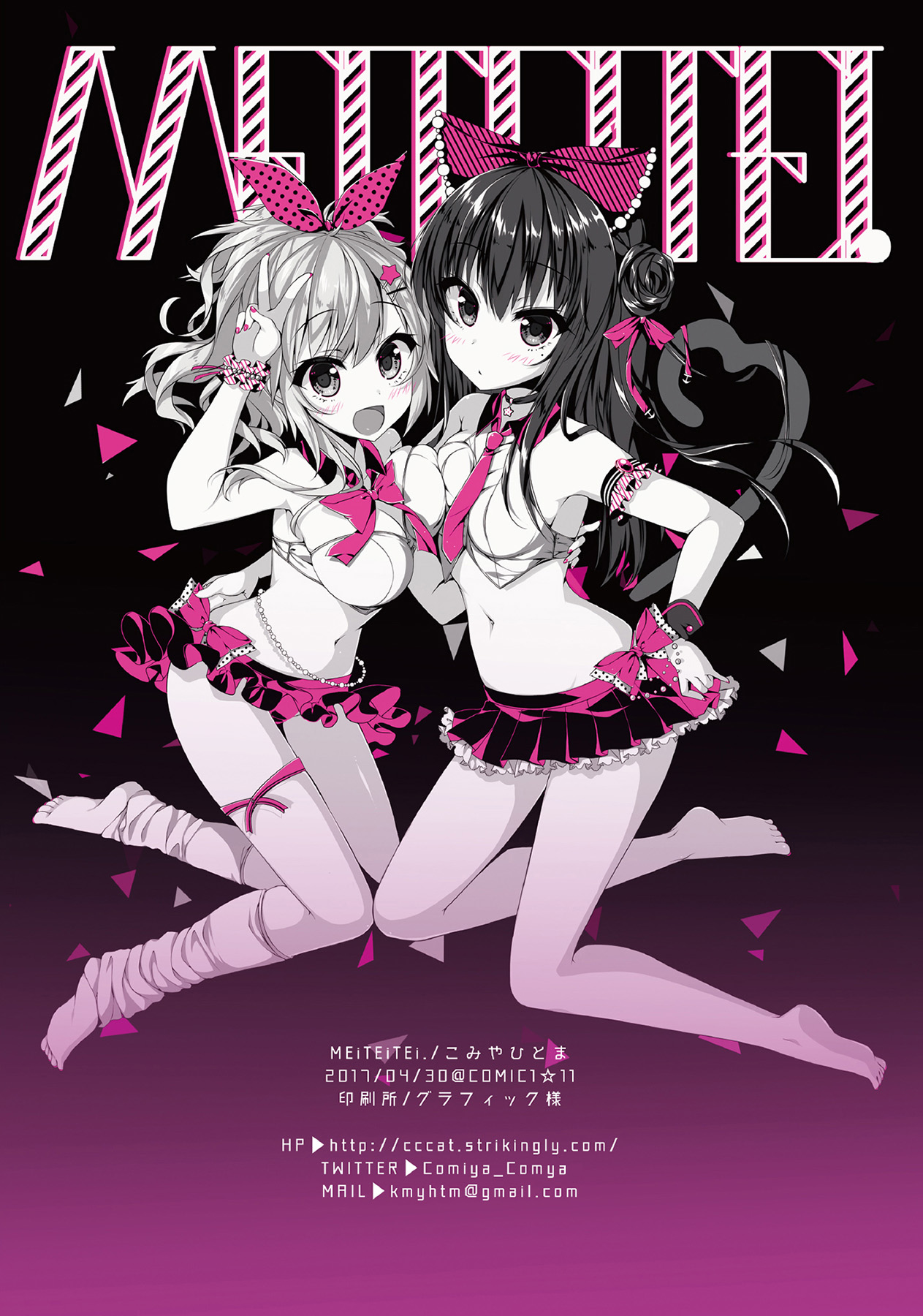 (COMIC1☆11) [MEiTEiTEi. (こみやひとま)] CREPE PANIC! [中国翻訳]