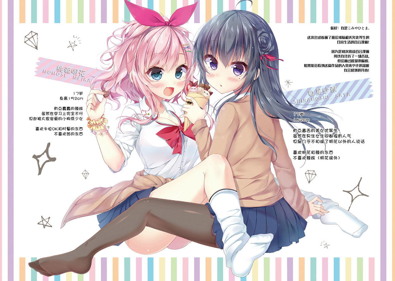 (COMIC1☆11) [MEiTEiTEi. (こみやひとま)] CREPE PANIC! [中国翻訳]