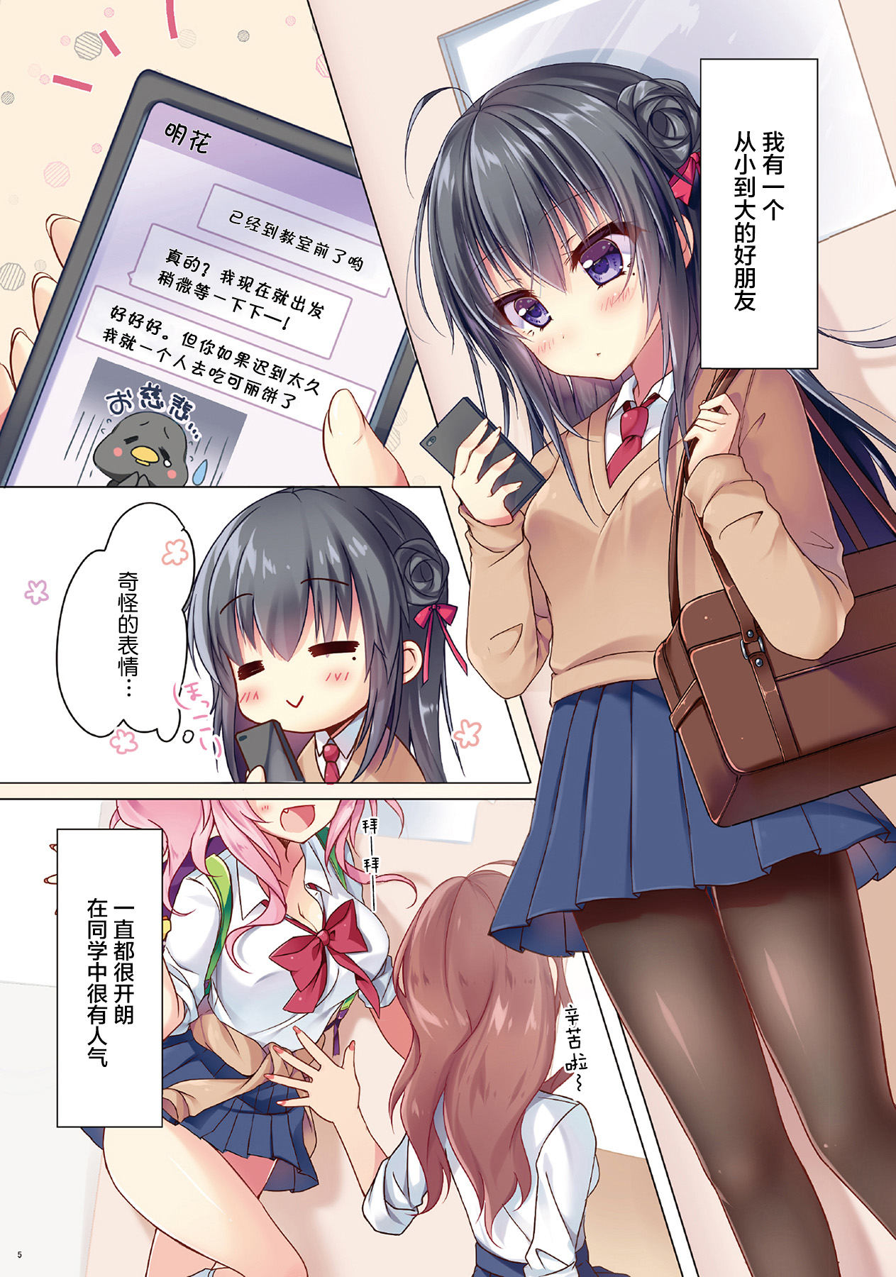 (COMIC1☆11) [MEiTEiTEi. (こみやひとま)] CREPE PANIC! [中国翻訳]