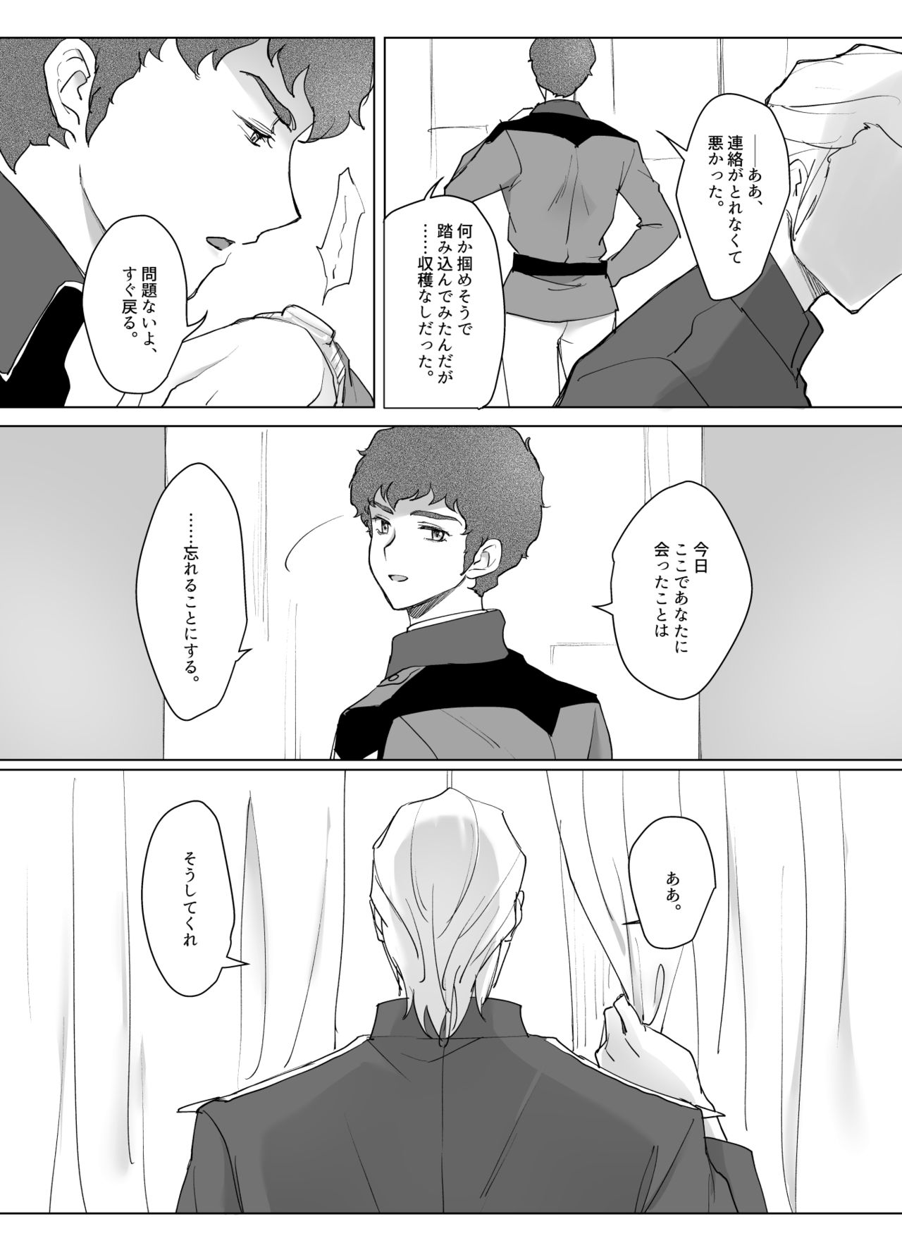 [NAIZON (無い屋)] 逆襲のアムロ・レ○プ (機動戦士ガンダム 逆襲のシャア) [DL版]