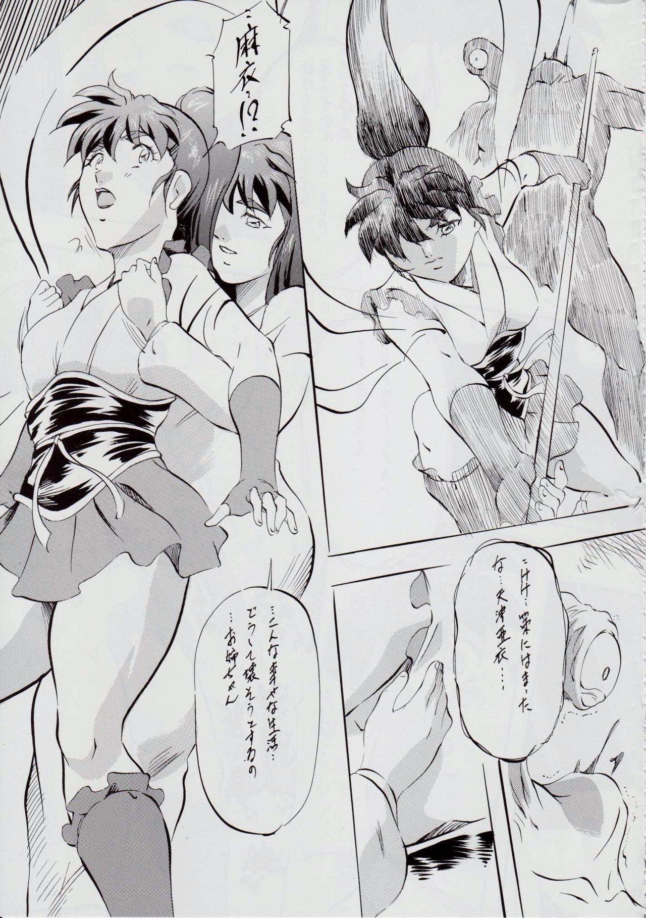 [武装女神 (神無月かんな)] A&M SH~愛の終焉~ (淫獣聖戦)