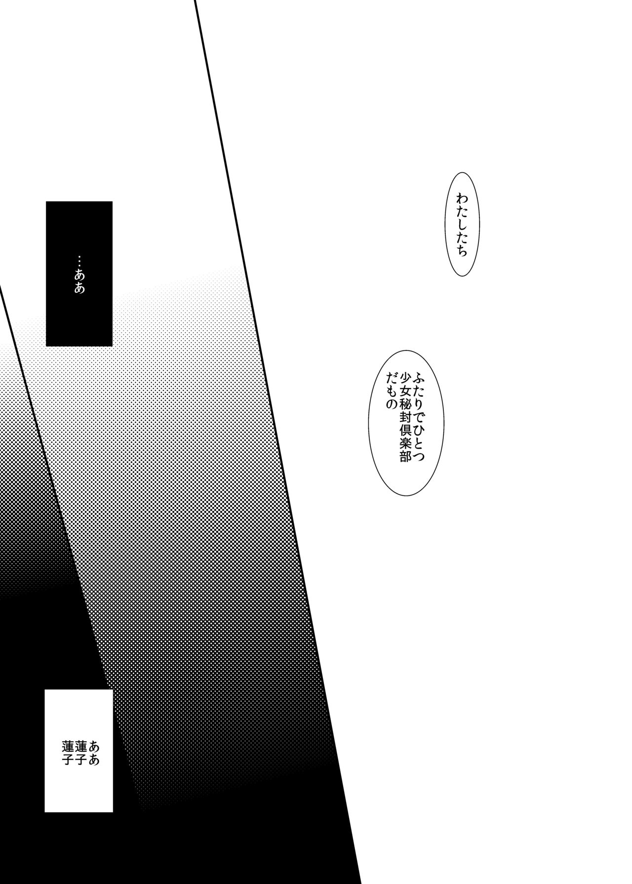 [有限産業すきま風 (探検はらはら)] ツキビト (東方Project) [DL版]