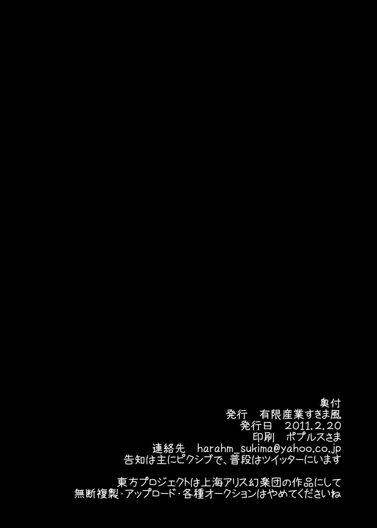 [有限産業すきま風 (探検はらはら)] ツキビト (東方Project) [DL版]