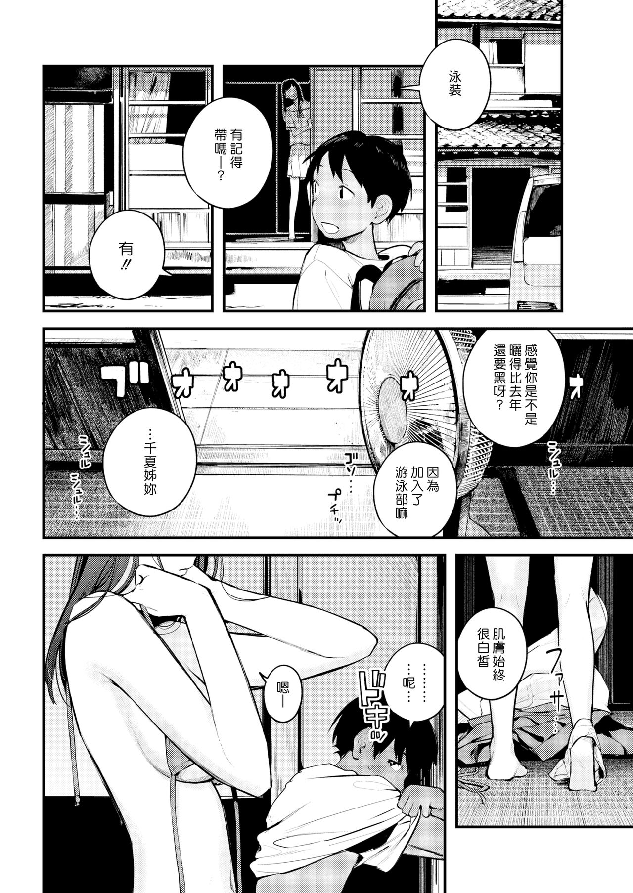 [楝蛙] なつあそび (COMIC 快楽天 2020年9月号) [中國翻訳] [DL版]