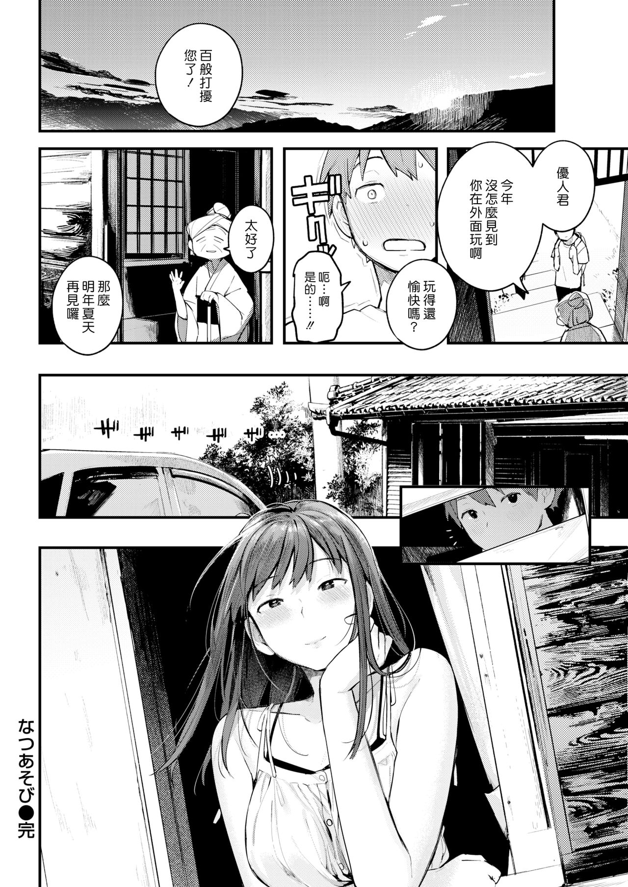 [楝蛙] なつあそび (COMIC 快楽天 2020年9月号) [中國翻訳] [DL版]