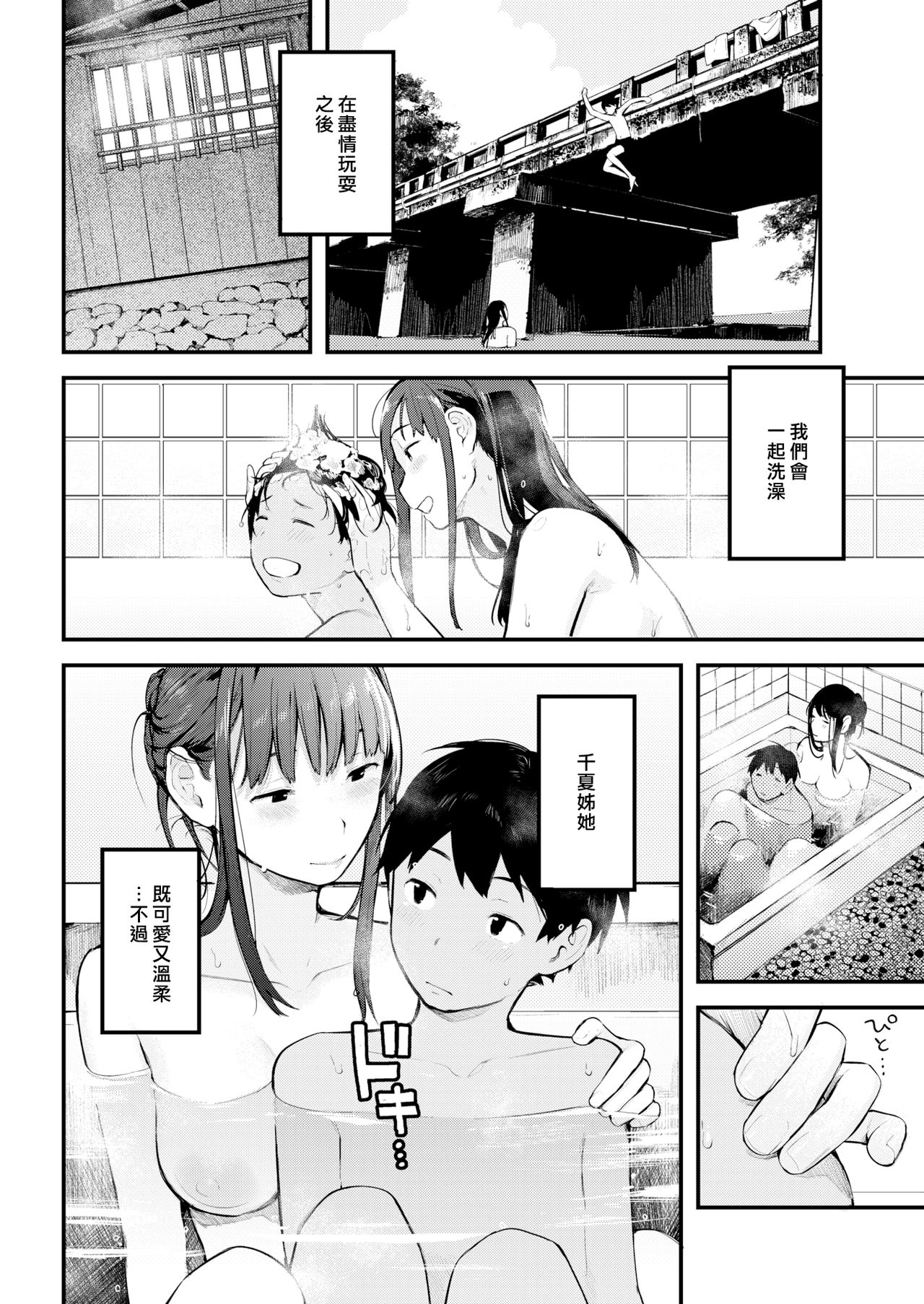 [楝蛙] なつあそび (COMIC 快楽天 2020年9月号) [中國翻訳] [DL版]