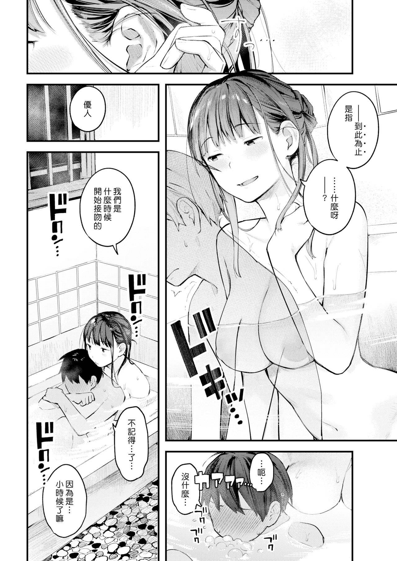 [楝蛙] なつあそび (COMIC 快楽天 2020年9月号) [中國翻訳] [DL版]