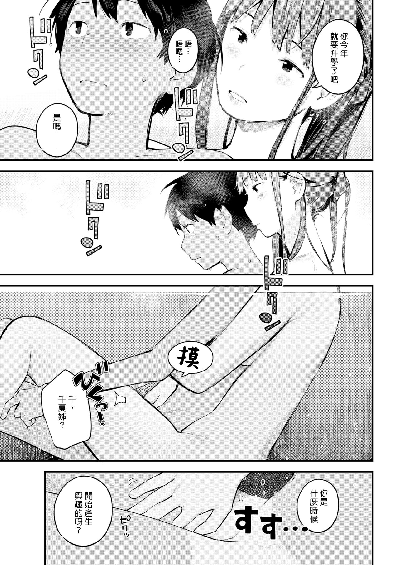 [楝蛙] なつあそび (COMIC 快楽天 2020年9月号) [中國翻訳] [DL版]