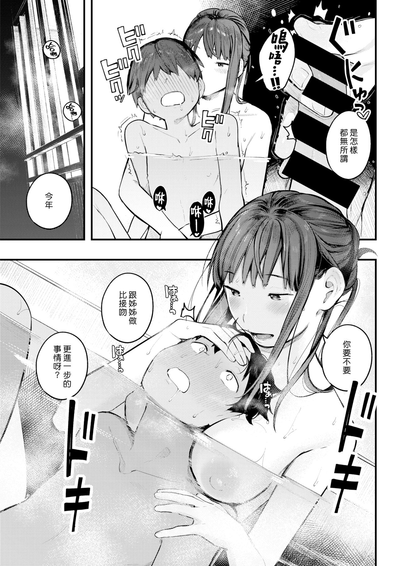 [楝蛙] なつあそび (COMIC 快楽天 2020年9月号) [中國翻訳] [DL版]