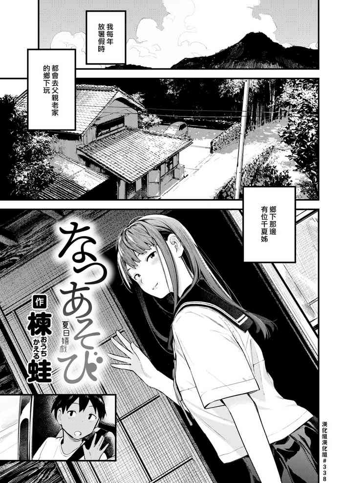 [楝蛙] なつあそび (COMIC 快楽天 2020年9月号) [中國翻訳] [DL版]