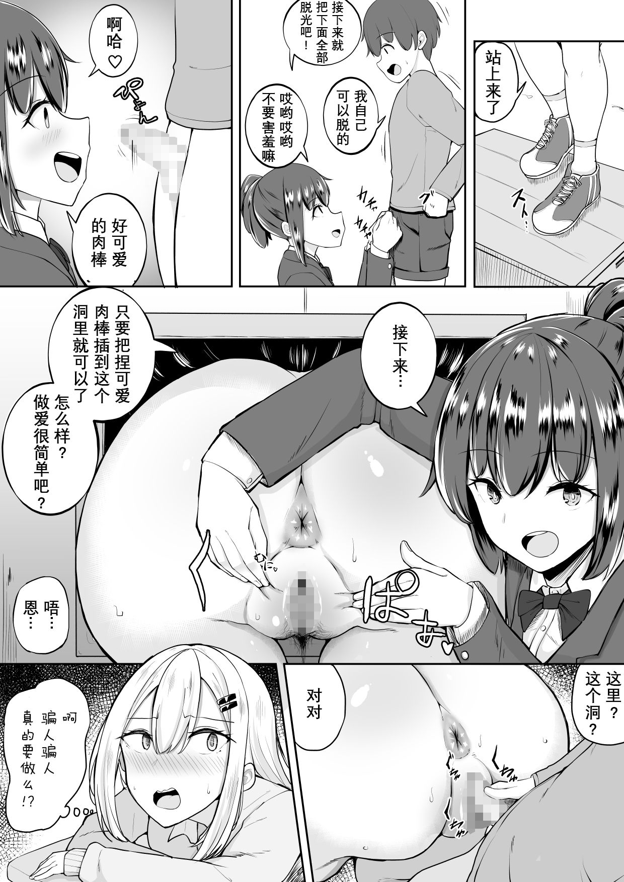 [缶詰な日々] 壁尻募金 [中国翻訳]