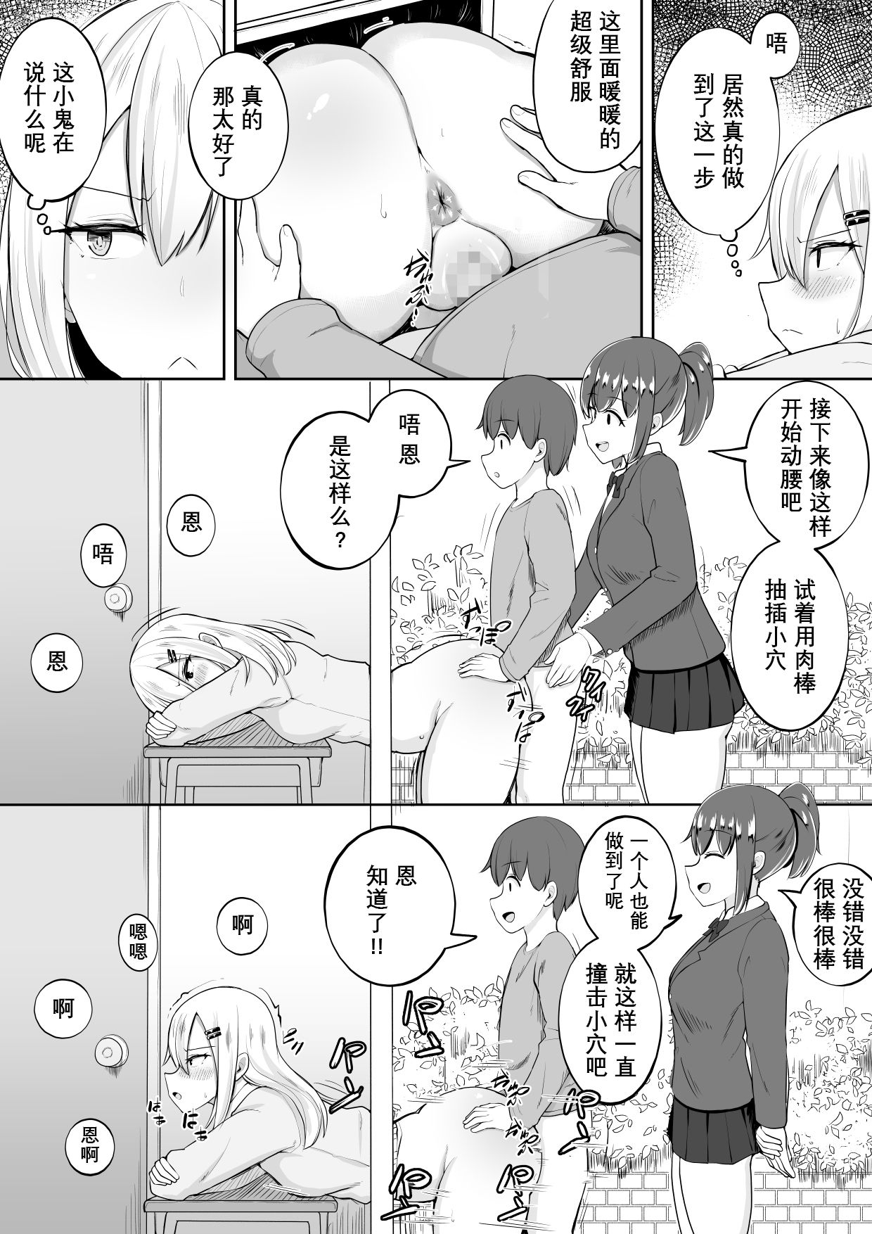 [缶詰な日々] 壁尻募金 [中国翻訳]