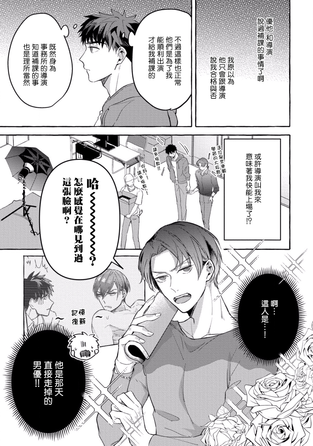 [秋良ろじ] 素人なのにハメられました 第1-4話 [中国翻訳] [DL版]