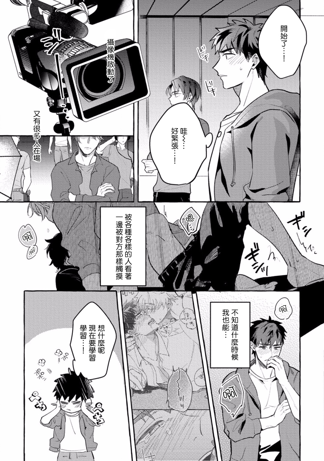 [秋良ろじ] 素人なのにハメられました 第1-4話 [中国翻訳] [DL版]