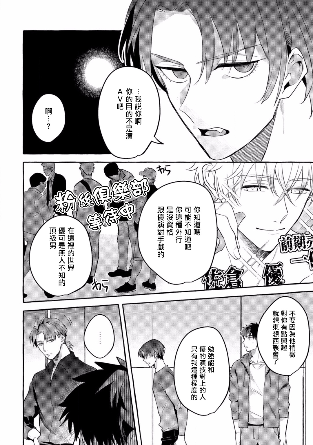 [秋良ろじ] 素人なのにハメられました 第1-4話 [中国翻訳] [DL版]