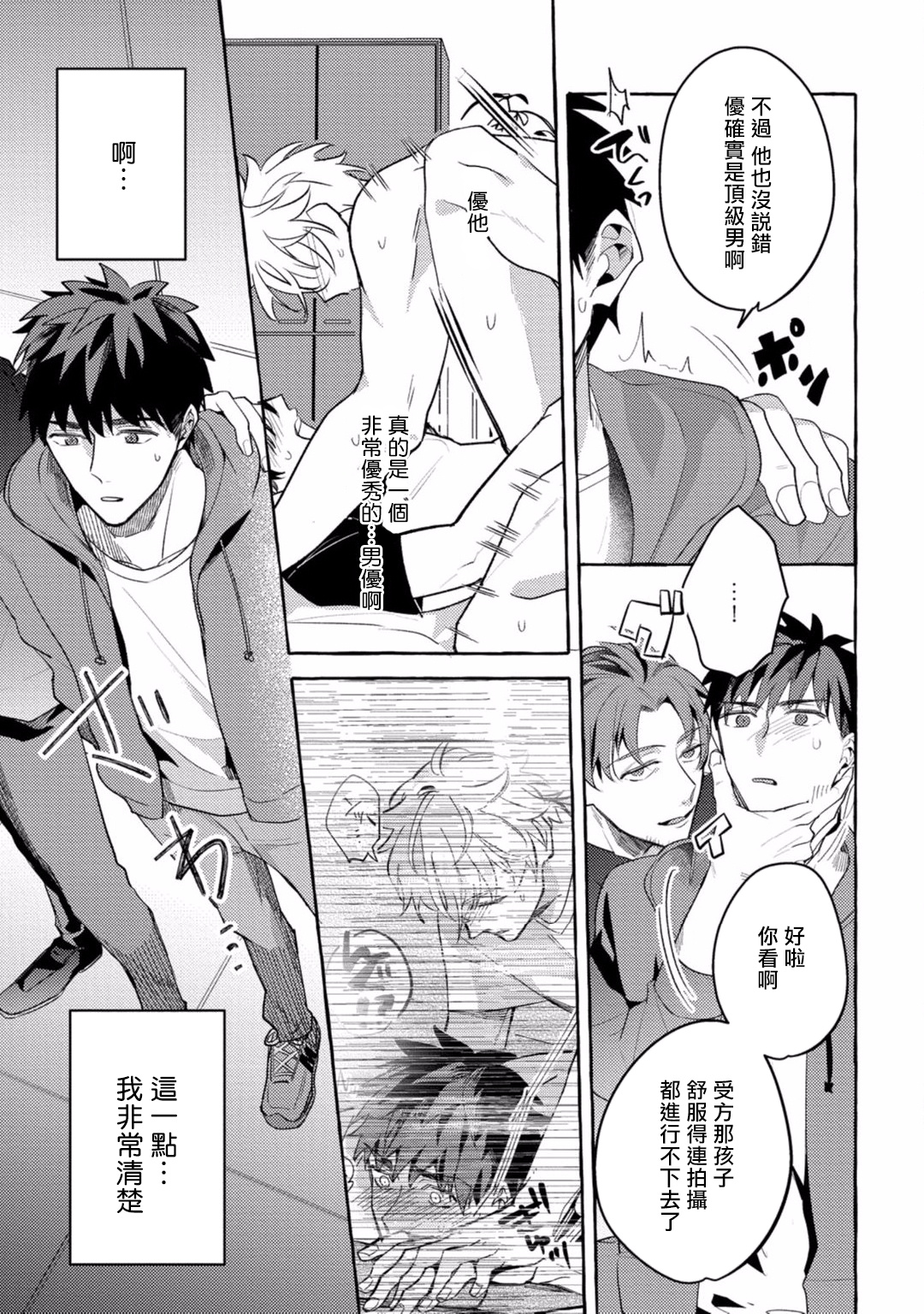 [秋良ろじ] 素人なのにハメられました 第1-4話 [中国翻訳] [DL版]