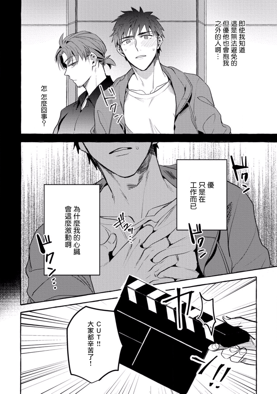 [秋良ろじ] 素人なのにハメられました 第1-4話 [中国翻訳] [DL版]