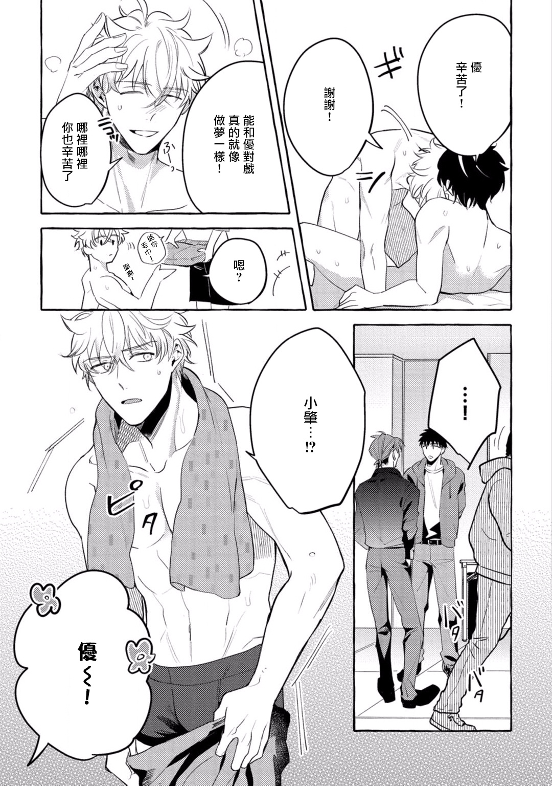 [秋良ろじ] 素人なのにハメられました 第1-4話 [中国翻訳] [DL版]