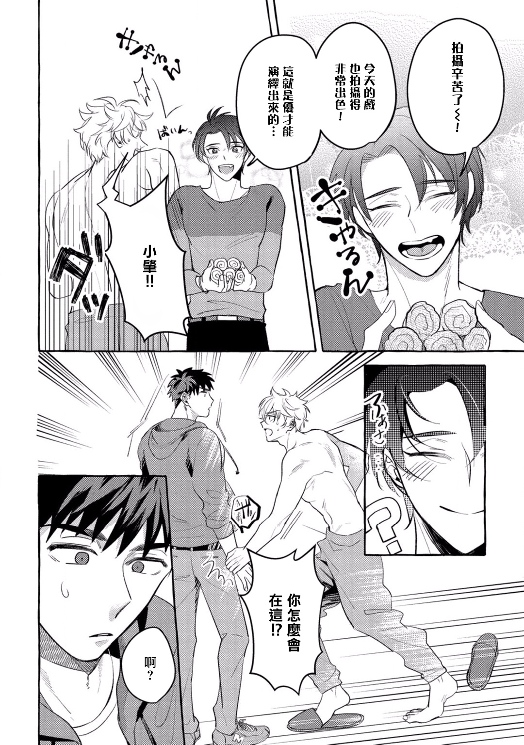 [秋良ろじ] 素人なのにハメられました 第1-4話 [中国翻訳] [DL版]