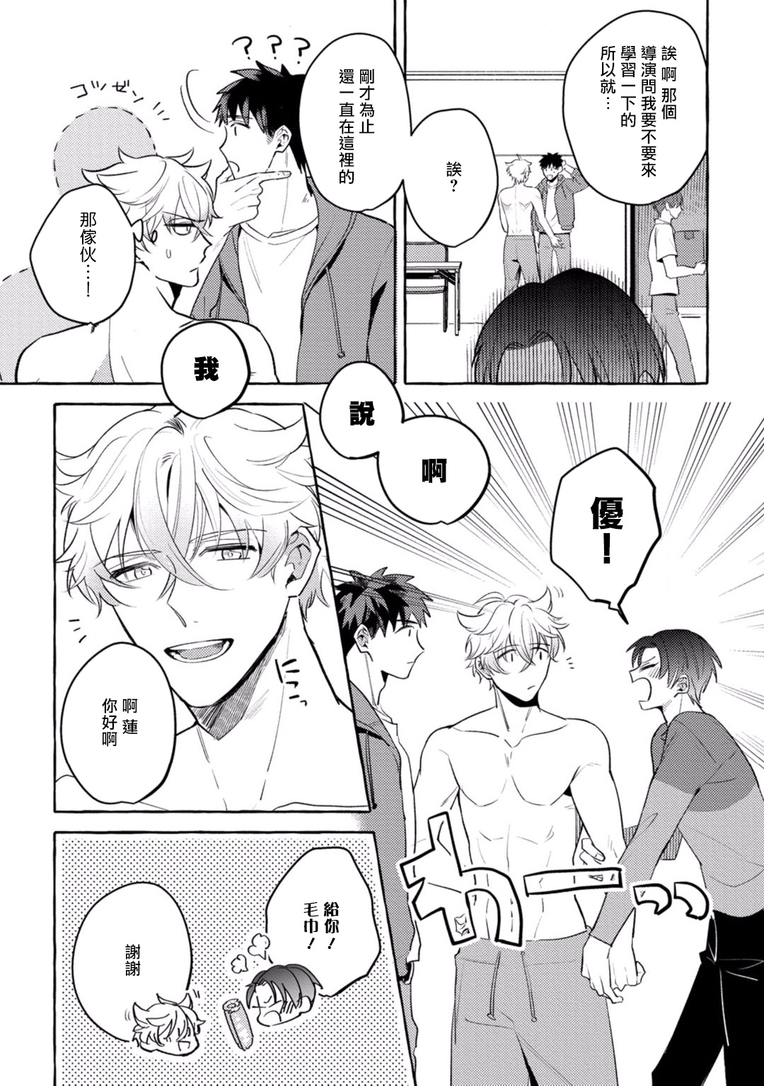 [秋良ろじ] 素人なのにハメられました 第1-4話 [中国翻訳] [DL版]