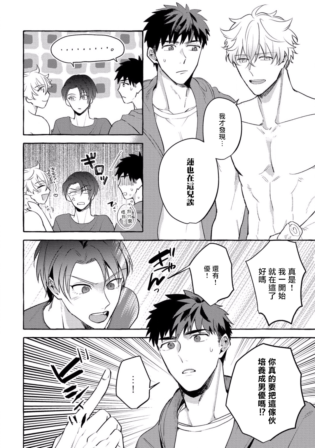 [秋良ろじ] 素人なのにハメられました 第1-4話 [中国翻訳] [DL版]