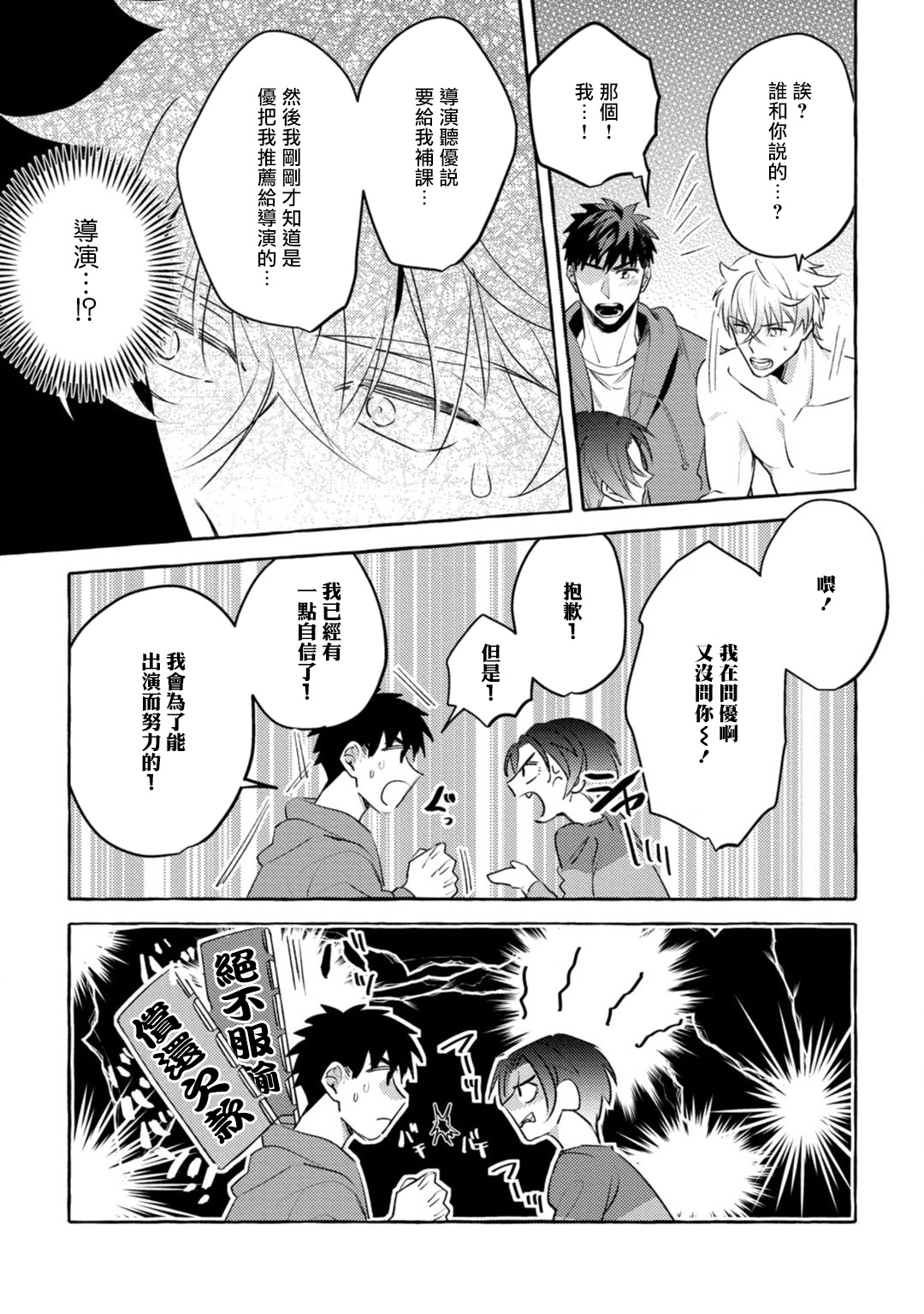 [秋良ろじ] 素人なのにハメられました 第1-4話 [中国翻訳] [DL版]