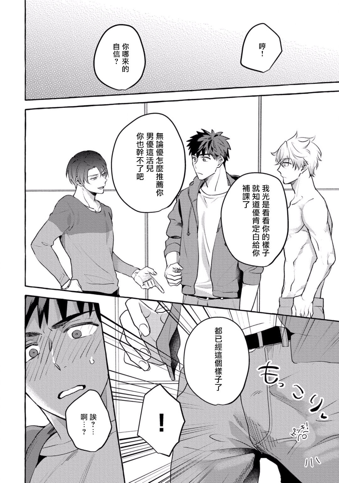 [秋良ろじ] 素人なのにハメられました 第1-4話 [中国翻訳] [DL版]