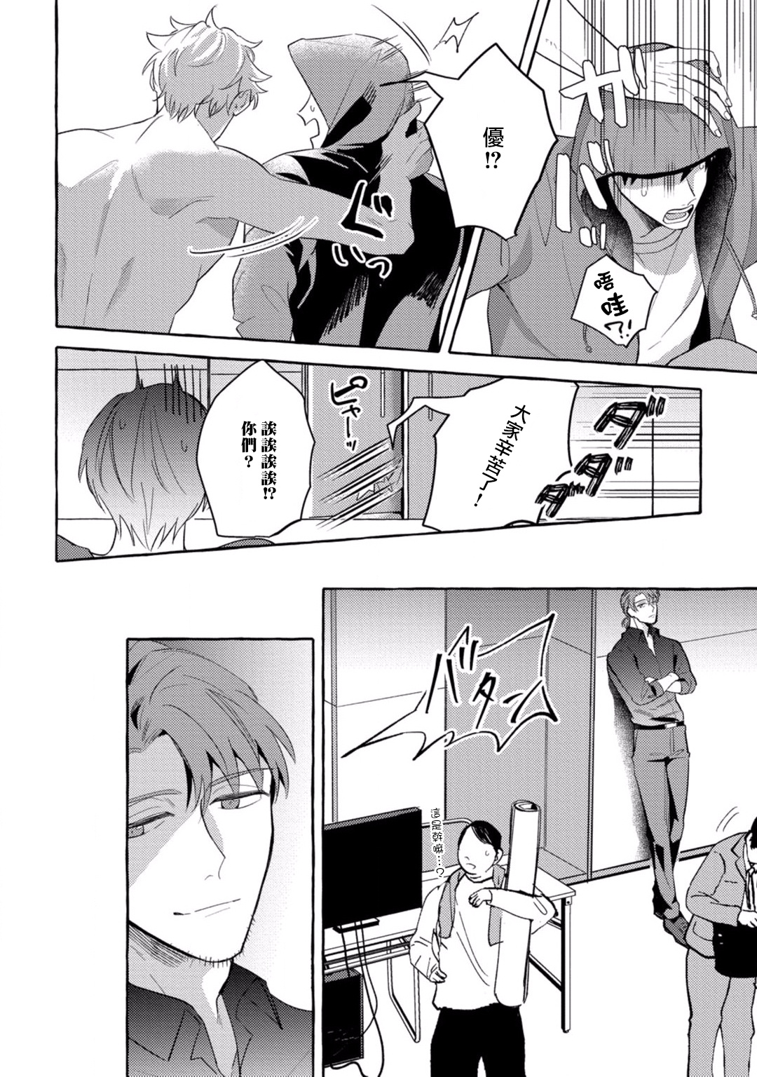 [秋良ろじ] 素人なのにハメられました 第1-4話 [中国翻訳] [DL版]