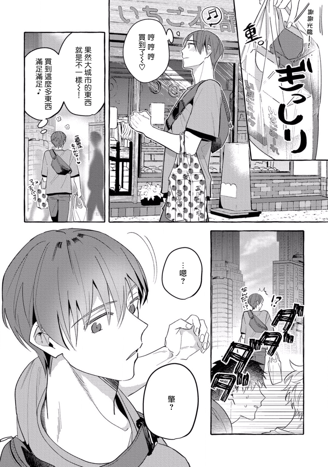 [秋良ろじ] 素人なのにハメられました 第1-4話 [中国翻訳] [DL版]