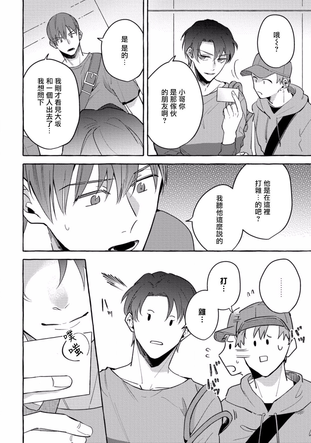 [秋良ろじ] 素人なのにハメられました 第1-4話 [中国翻訳] [DL版]