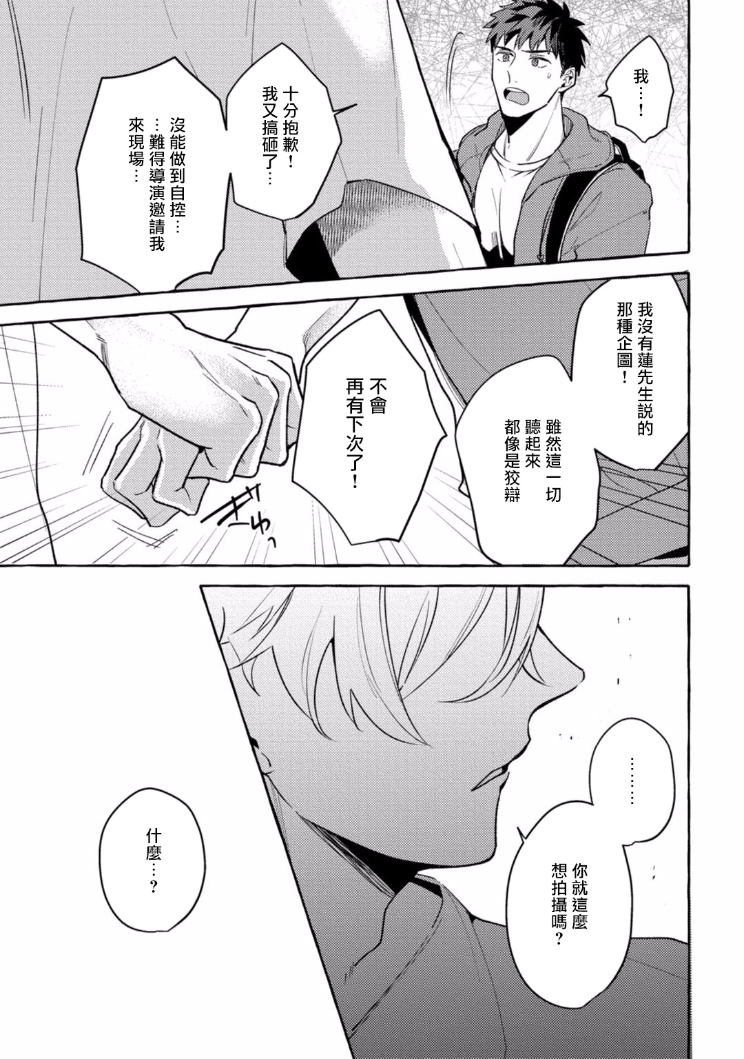 [秋良ろじ] 素人なのにハメられました 第1-4話 [中国翻訳] [DL版]