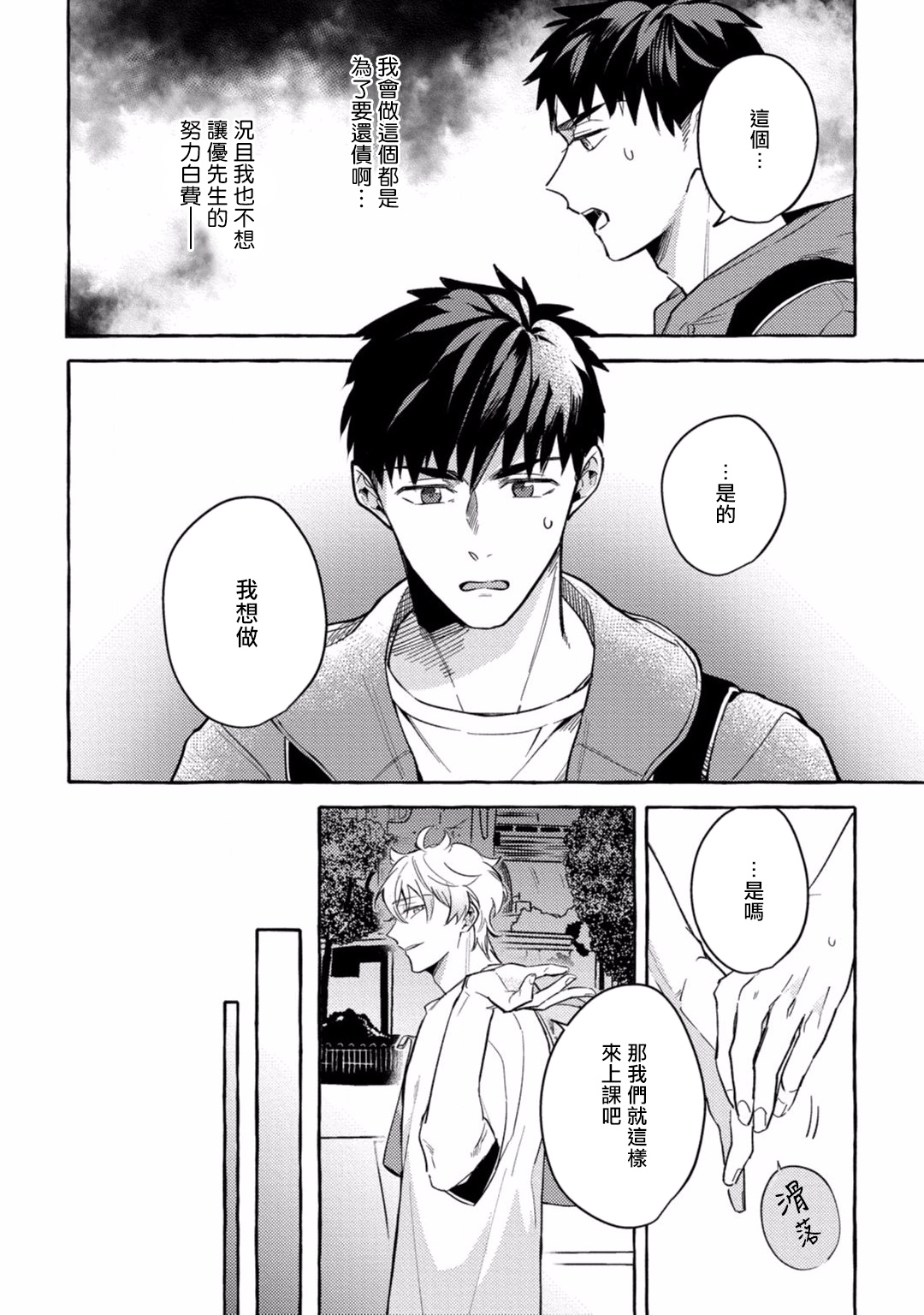 [秋良ろじ] 素人なのにハメられました 第1-4話 [中国翻訳] [DL版]