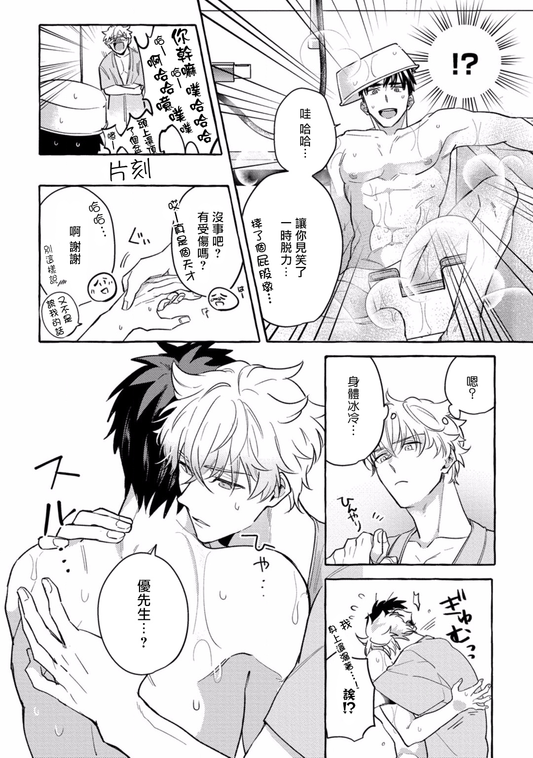 [秋良ろじ] 素人なのにハメられました 第1-4話 [中国翻訳] [DL版]