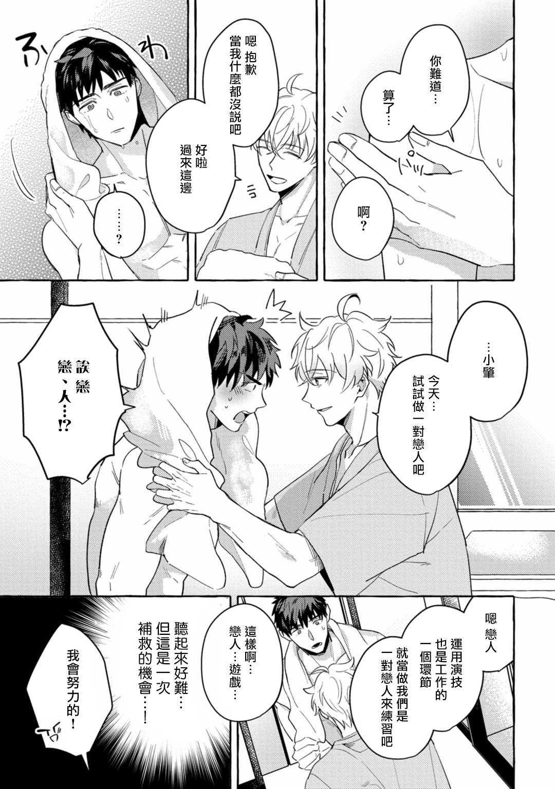 [秋良ろじ] 素人なのにハメられました 第1-4話 [中国翻訳] [DL版]