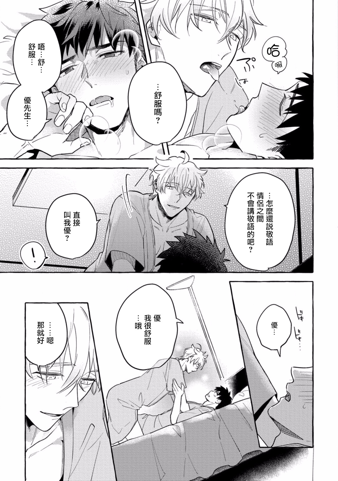 [秋良ろじ] 素人なのにハメられました 第1-4話 [中国翻訳] [DL版]