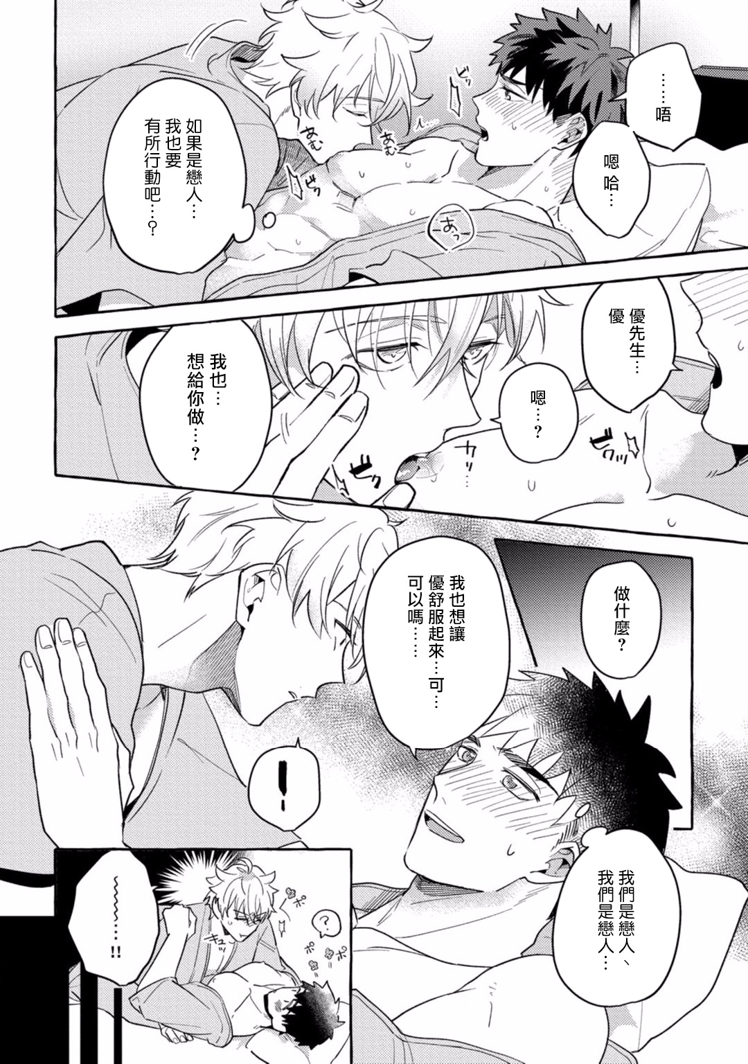 [秋良ろじ] 素人なのにハメられました 第1-4話 [中国翻訳] [DL版]