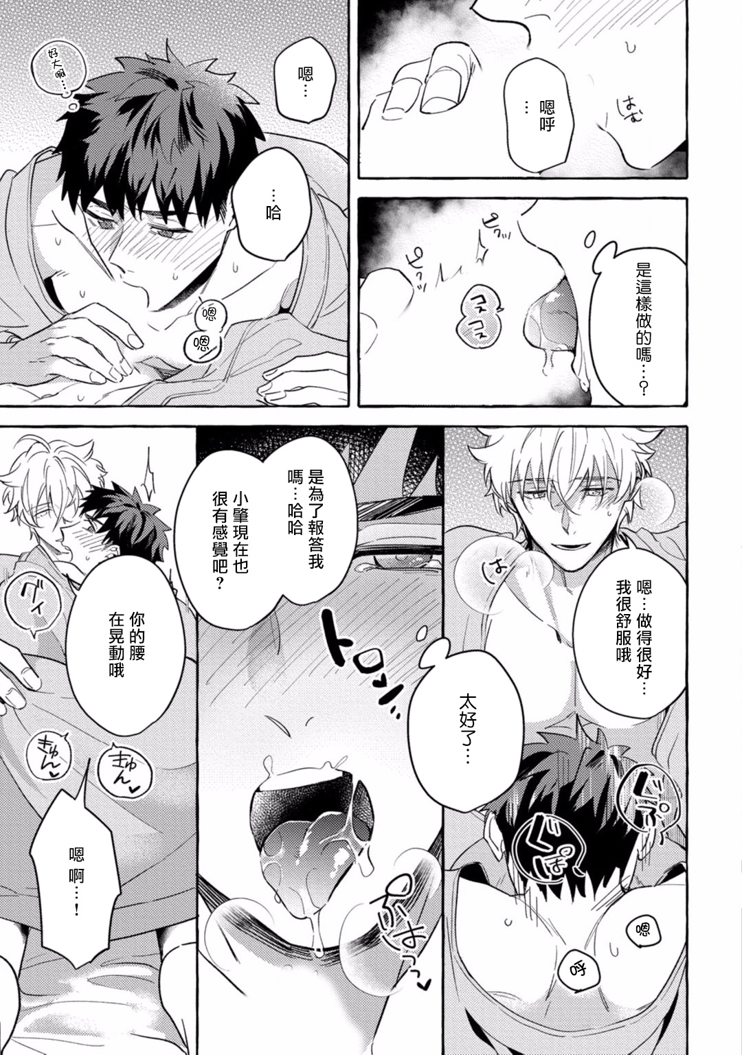 [秋良ろじ] 素人なのにハメられました 第1-4話 [中国翻訳] [DL版]