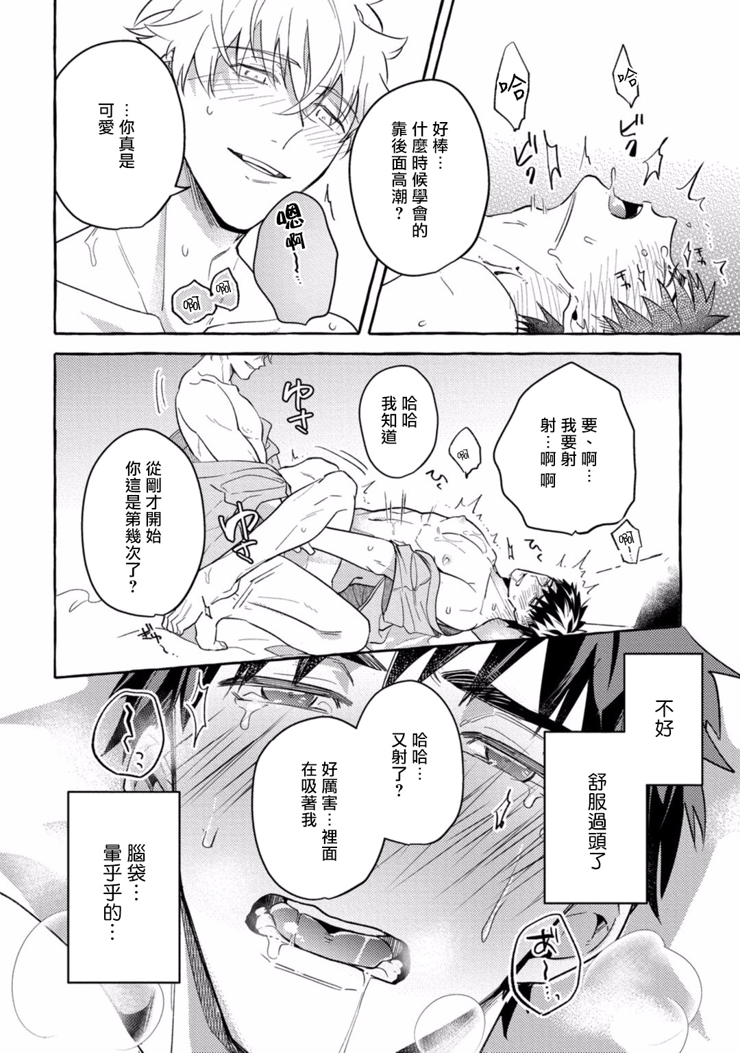 [秋良ろじ] 素人なのにハメられました 第1-4話 [中国翻訳] [DL版]