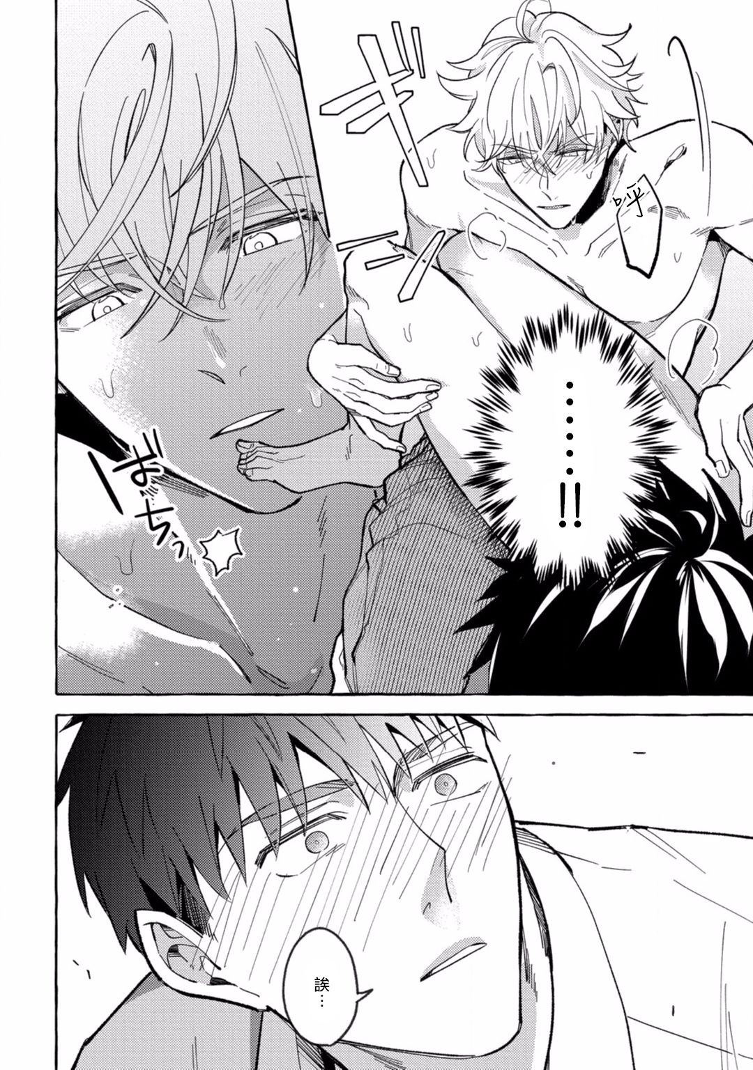 [秋良ろじ] 素人なのにハメられました 第1-4話 [中国翻訳] [DL版]