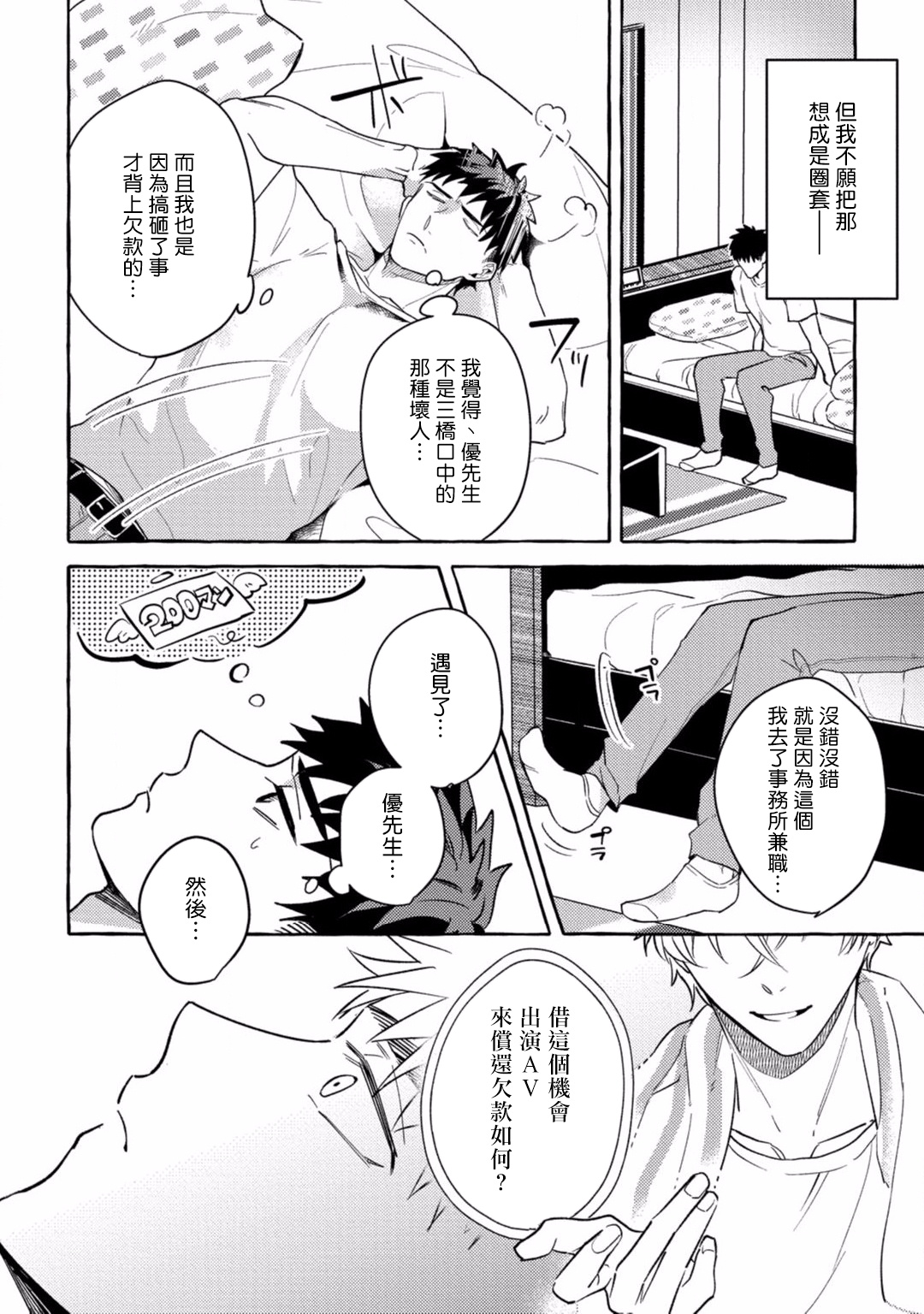 [秋良ろじ] 素人なのにハメられました 第1-4話 [中国翻訳] [DL版]