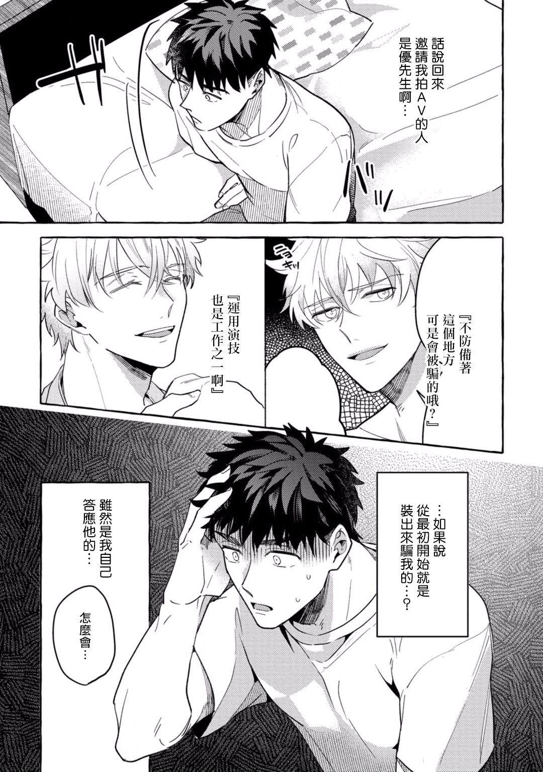 [秋良ろじ] 素人なのにハメられました 第1-4話 [中国翻訳] [DL版]