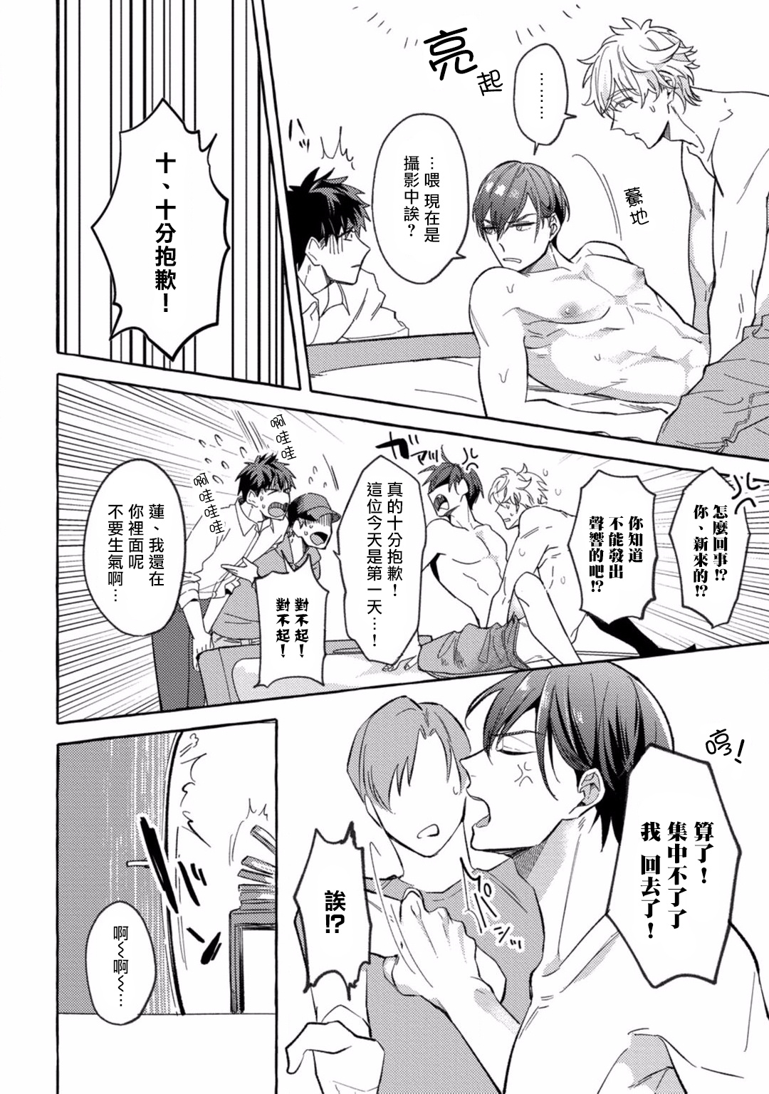 [秋良ろじ] 素人なのにハメられました 第1-4話 [中国翻訳] [DL版]