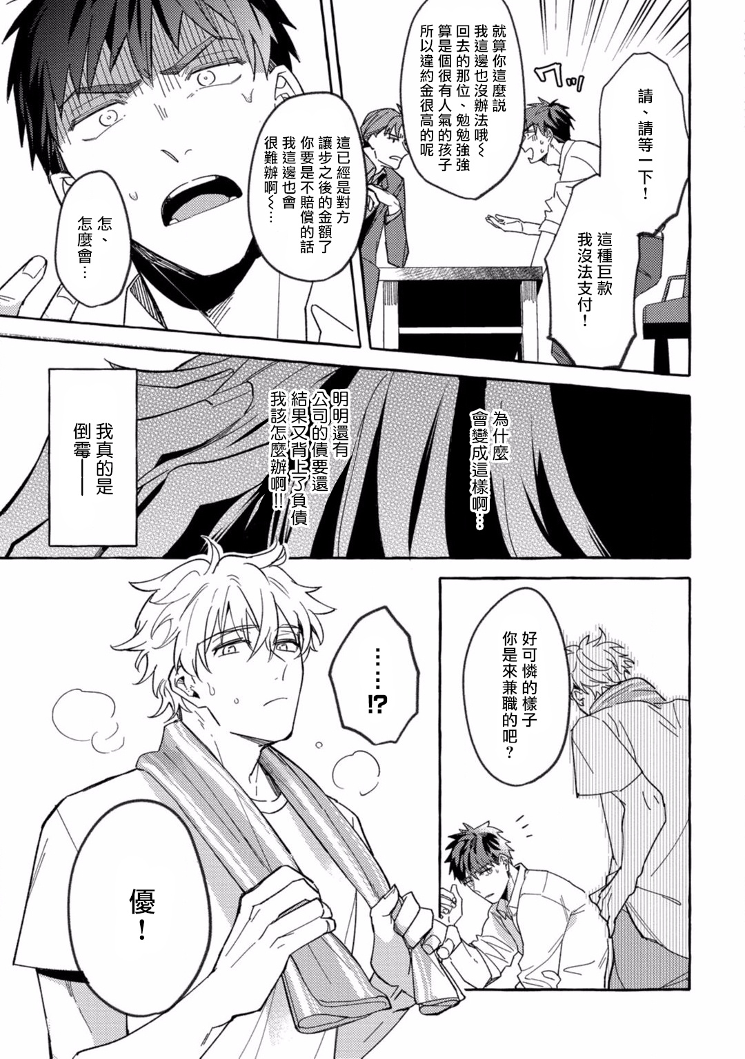 [秋良ろじ] 素人なのにハメられました 第1-4話 [中国翻訳] [DL版]