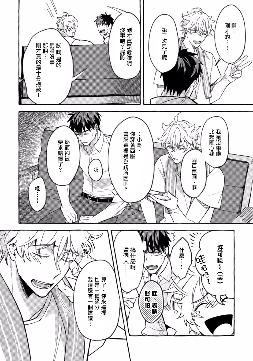 [秋良ろじ] 素人なのにハメられました 第1-4話 [中国翻訳] [DL版]